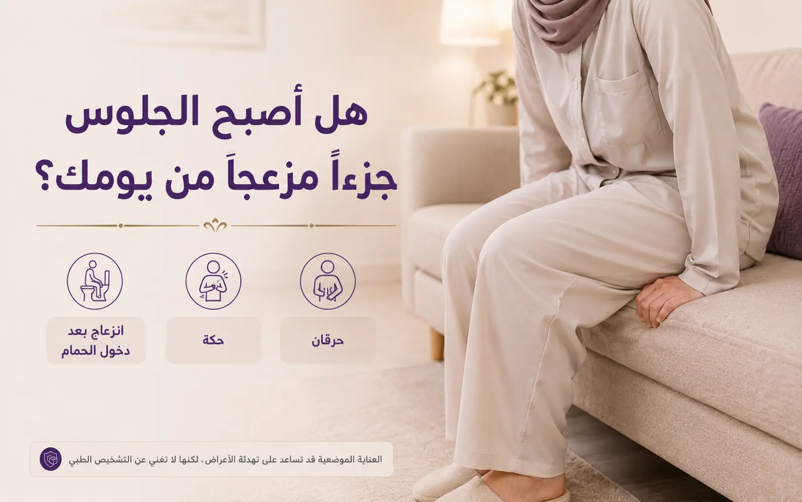 امرأة سعودية تشعر بانزعاج أثناء الجلوس في المنزل