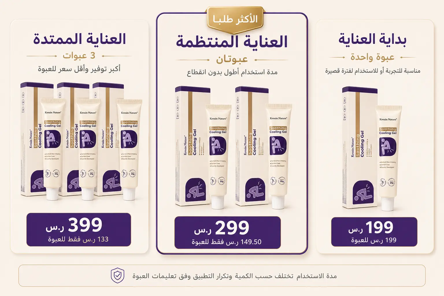 عرض عبوتين وثلاث عبوات من جل Kreuin Nature في حمام سعودي أنيق