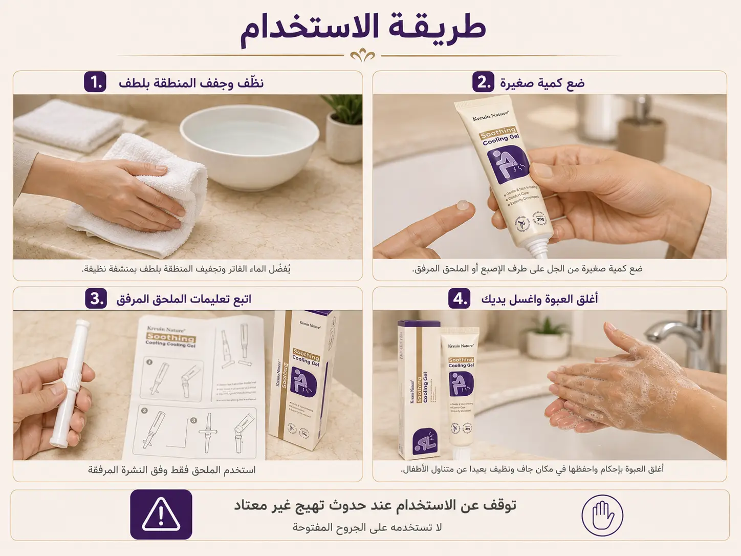 طريقة استخدام جل Kreuin Nature في ثلاث خطوات واضحة